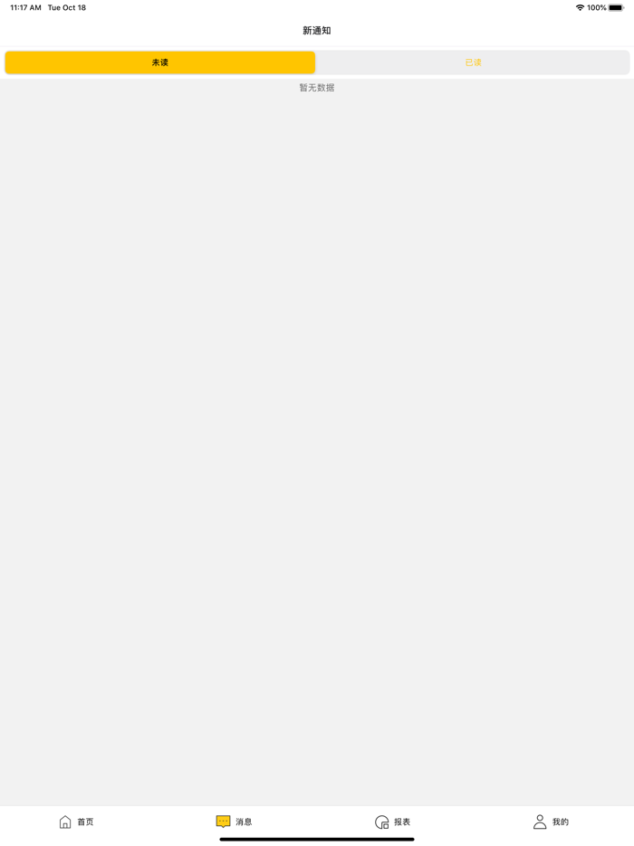 致心零售商户助手