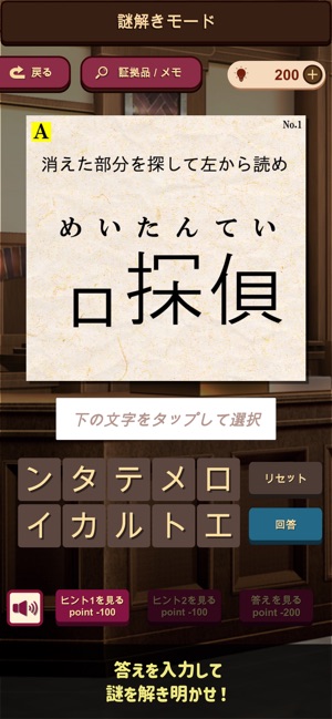 謎解き脱出ゲーム 逆転 謎解キ裁判 On The App Store