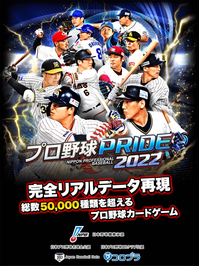 プロ野球pride をapp Storeで