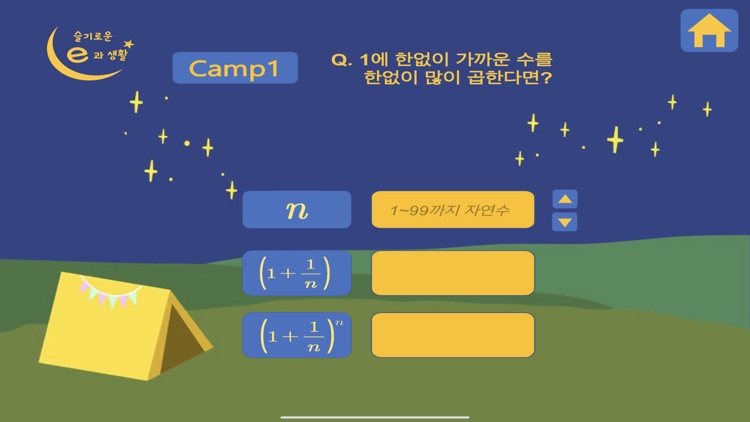 슬기로운 e과 생활 screenshot-4