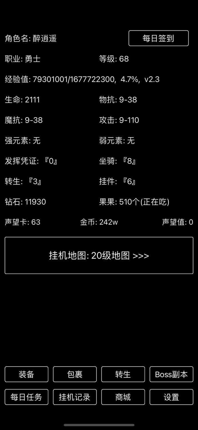 挂机升级 - 单机文字游戏