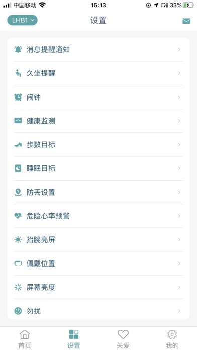 联想大健康 screenshot 2