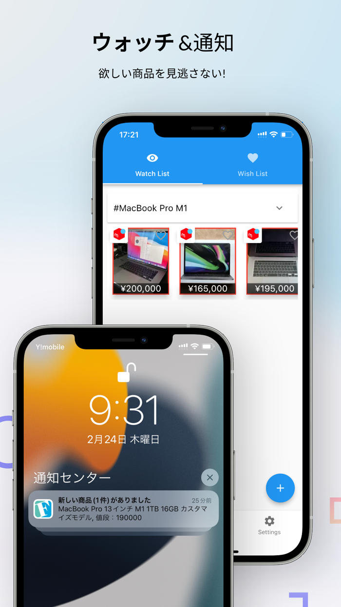 フリマモニター（有料版）