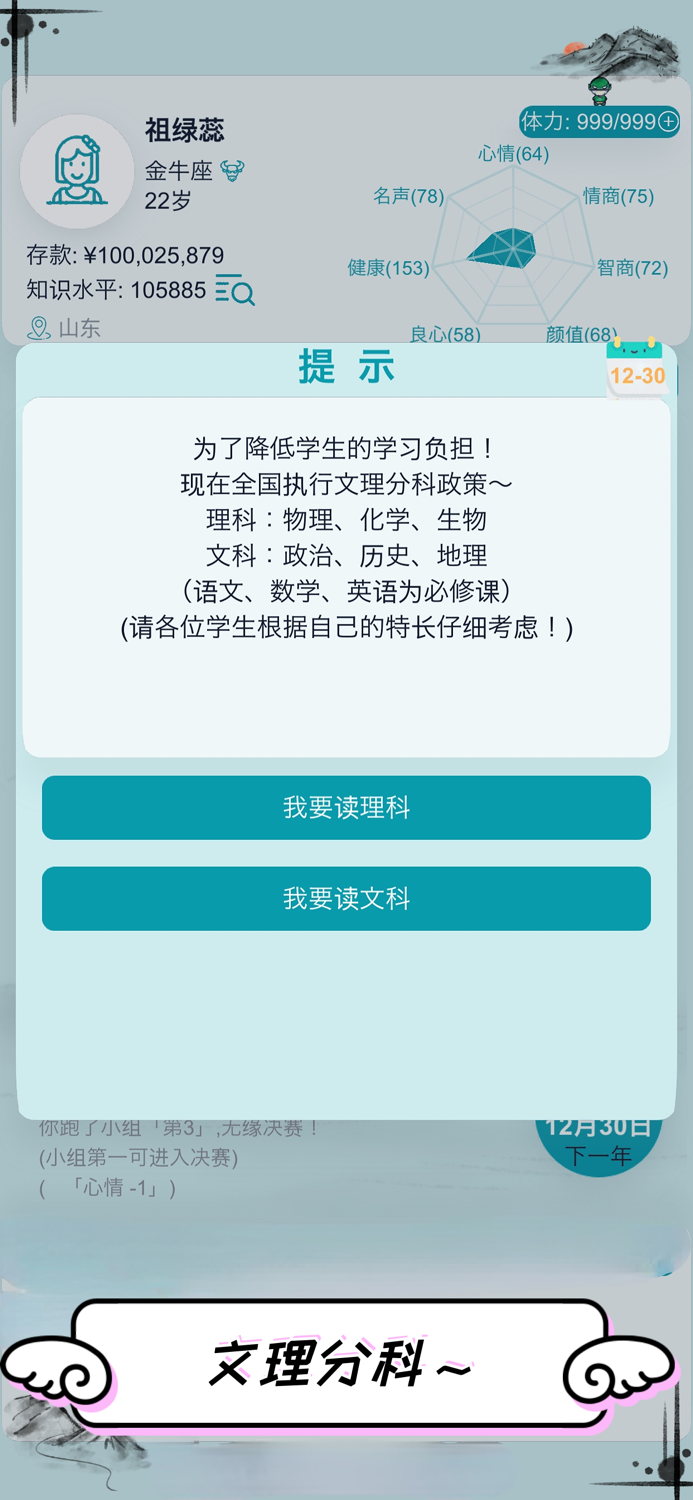 自由人生模拟：高自由度人生体验
