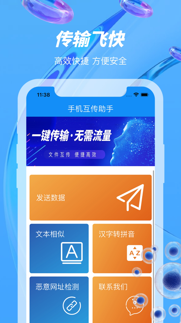 换机助手-手机克隆一键转移数据文件