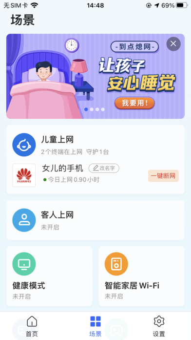 睿易家 screenshot 3