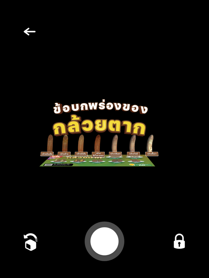 AR เรียนรู้ธรรมชาติวิทยา