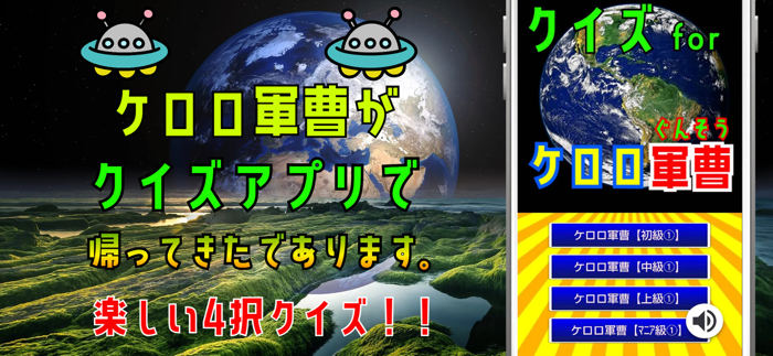 クイズ検定 for ケロロ軍曹