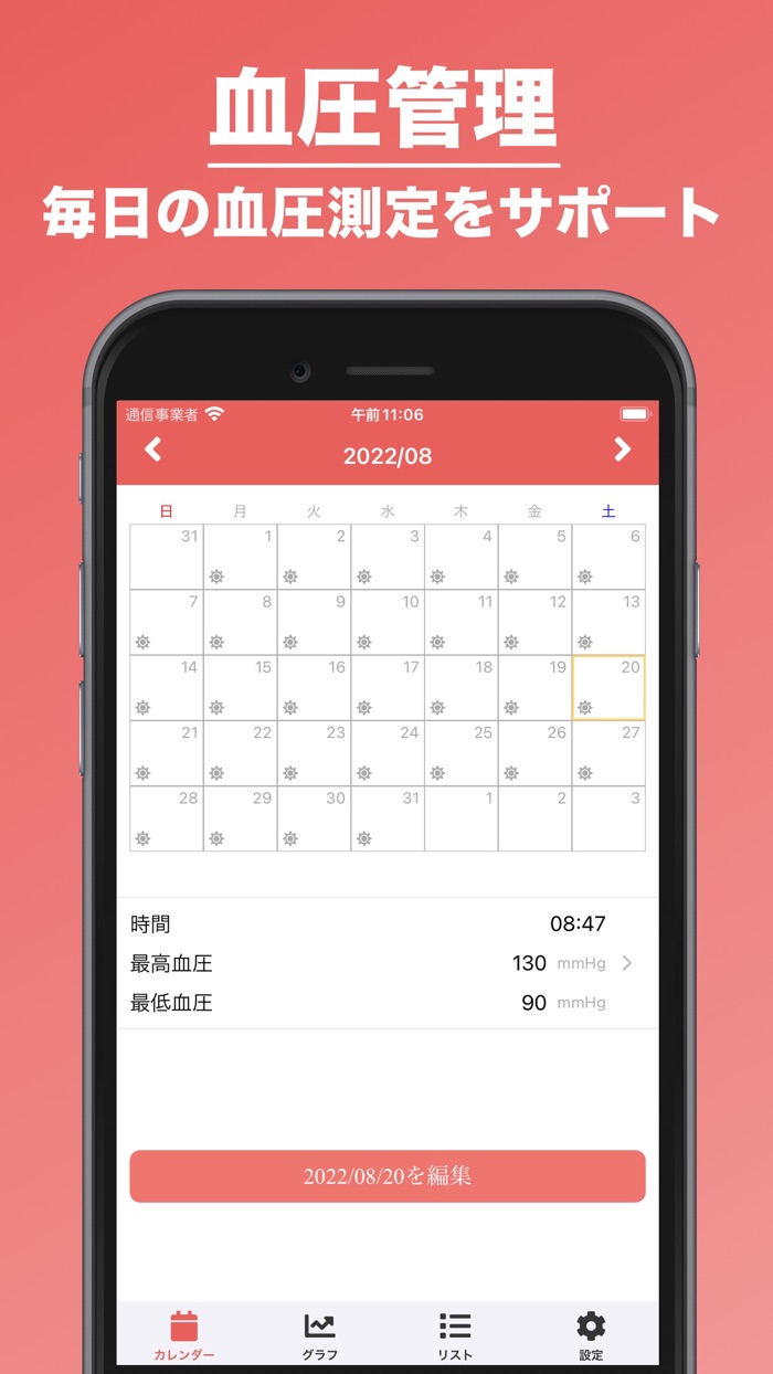 血圧管理  記録の共有も簡単！