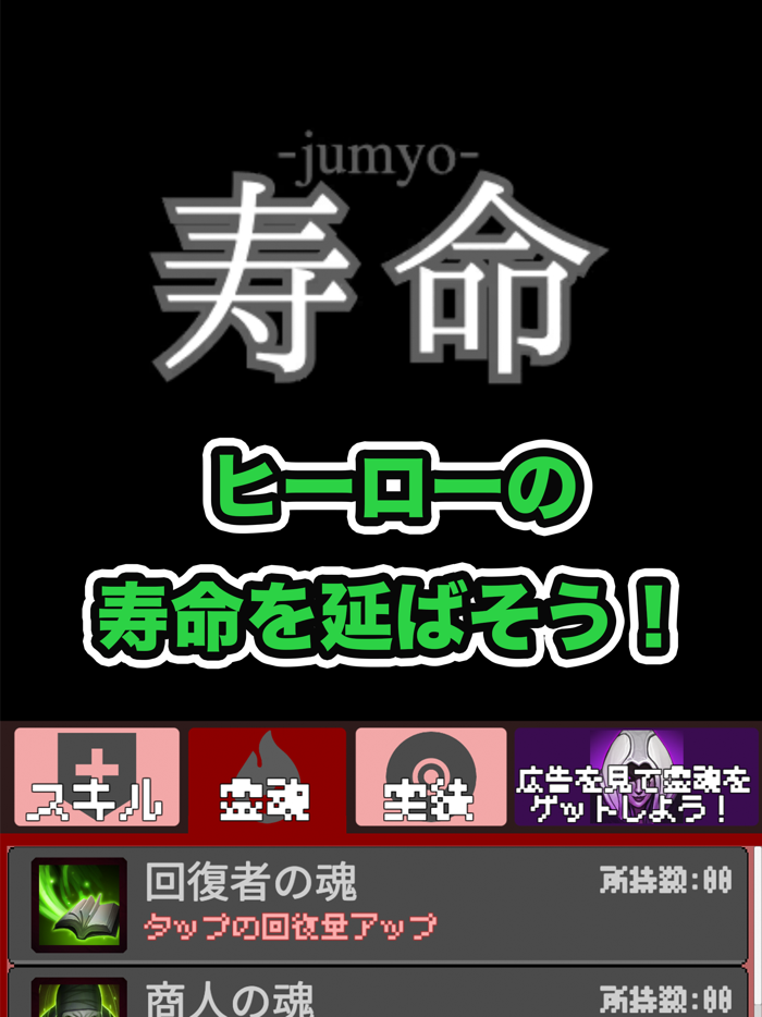 ヒーラー専-クリッカーゲーム-