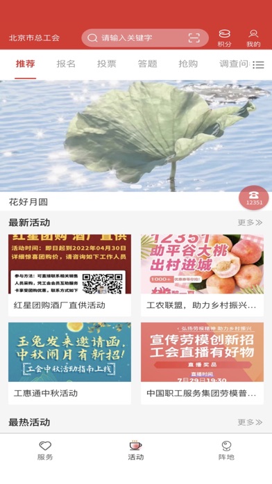北京工会12351 screenshot 4