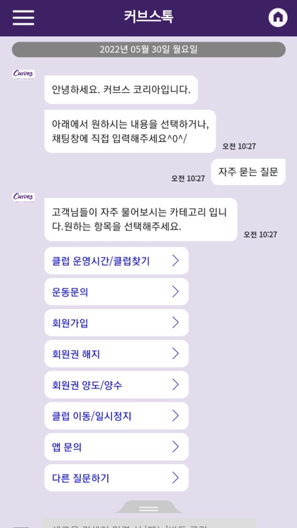 커브스-건강다이어리 screenshot-8