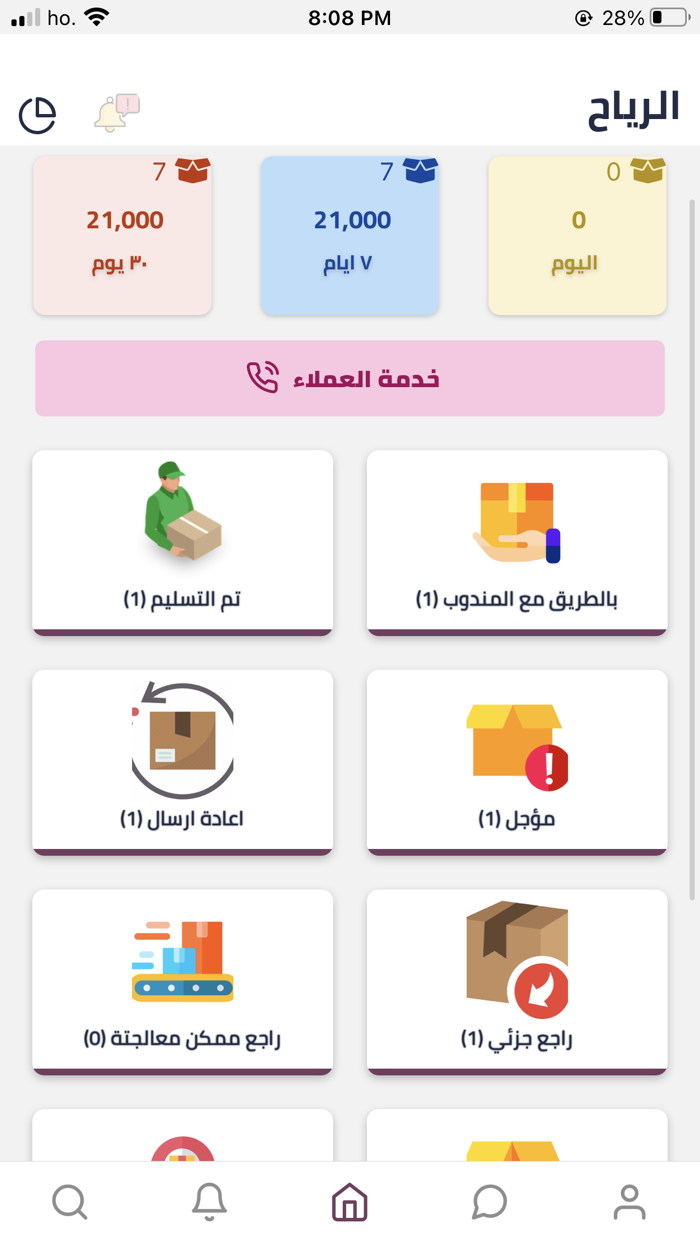 الرياح - العميل