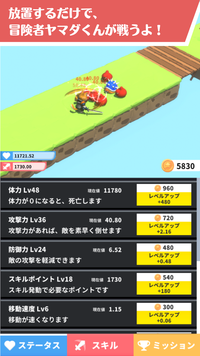 レベルアップしたい冒険者！ ～放置系育成RPG ～