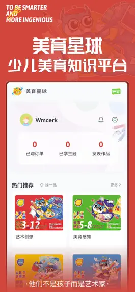 Game screenshot 美育星球 apk