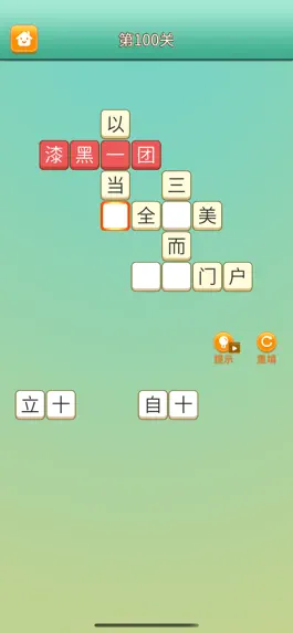 Game screenshot 开心猜成语 -  成语接龙猜成语游戏大全 apk