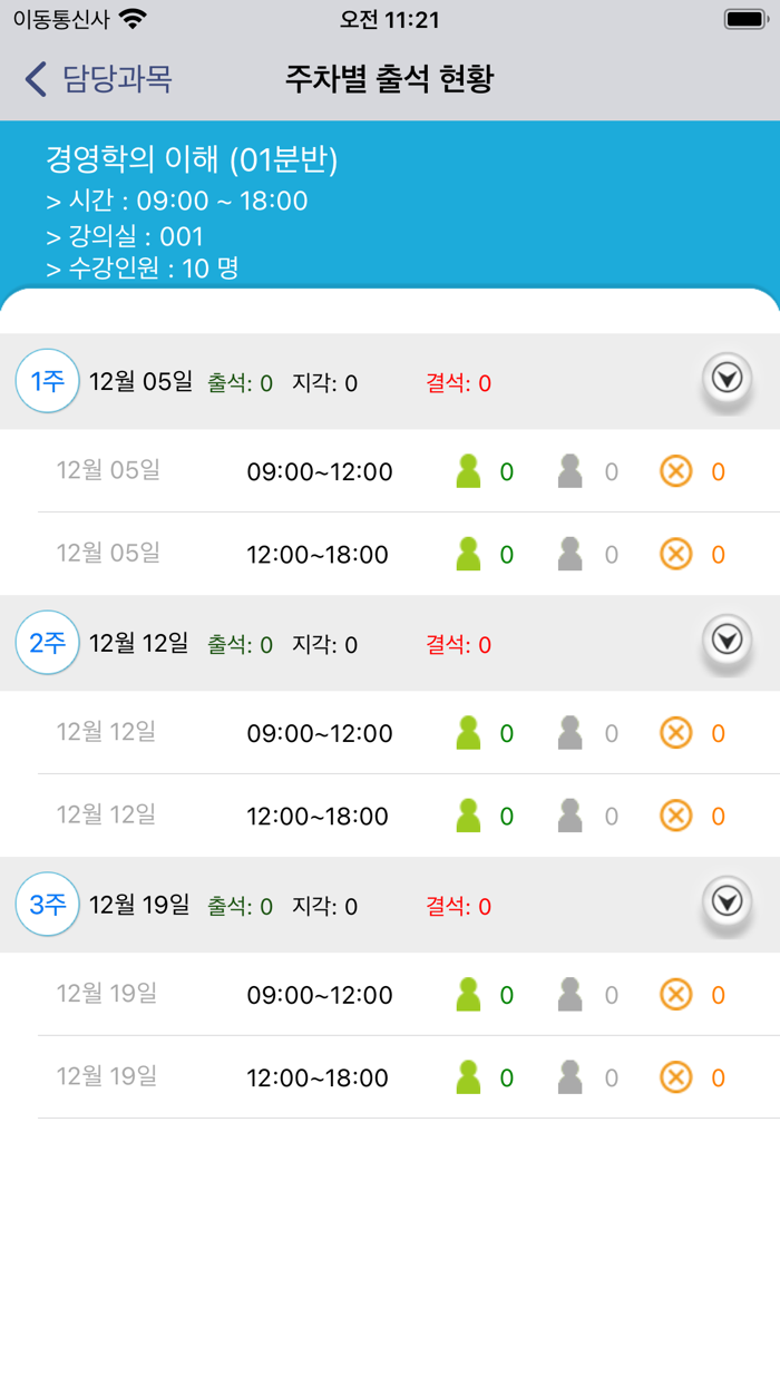 창신대학교 전자출결