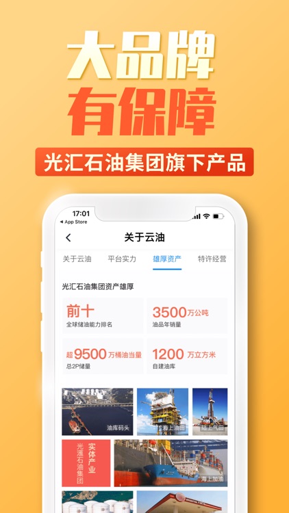 云油加油-加油最高立返100元 screenshot-3