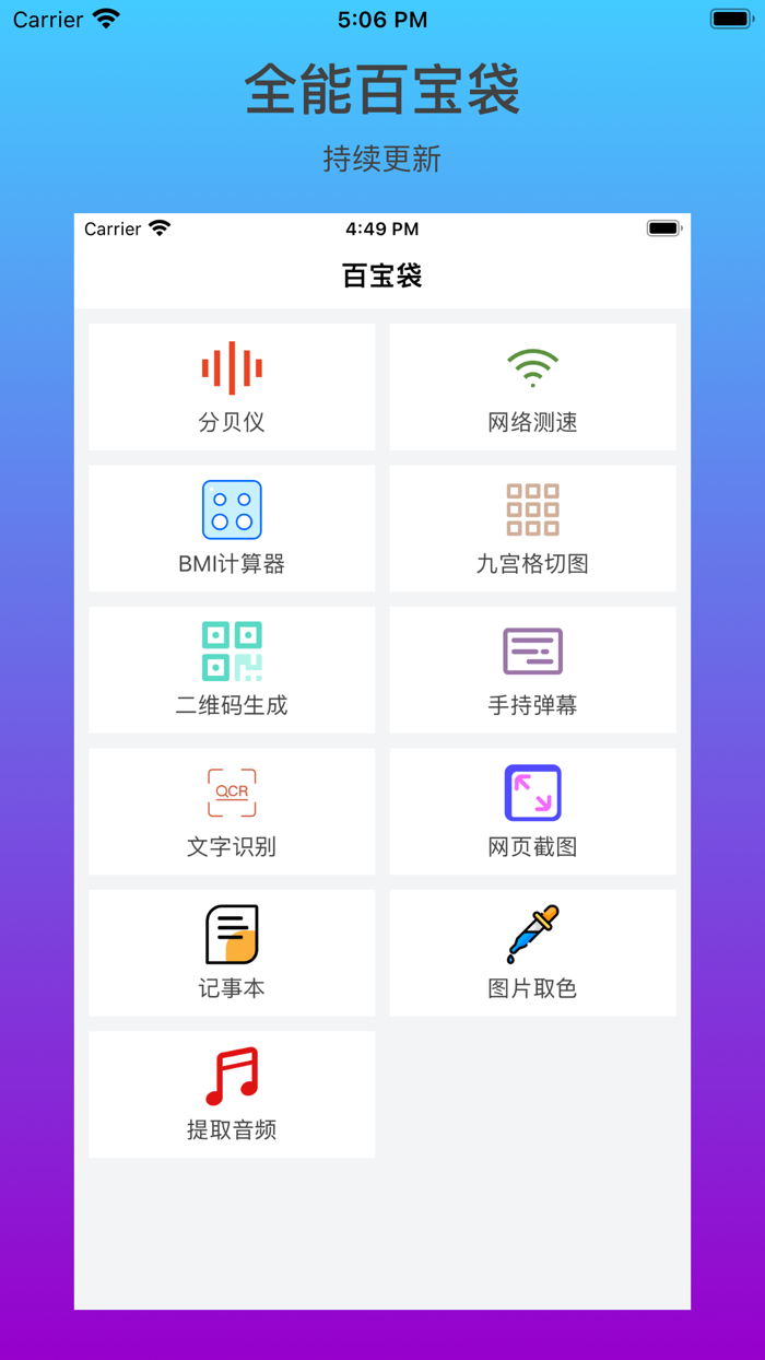 百宝袋-小工具大全