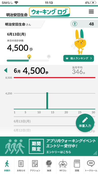 明治安田生命ウォーキングログ ｍｙログ のアプリ詳細とユーザー評価 レビュー アプリマ