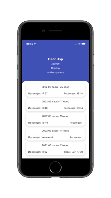 Цаг бүртгэл НУБГ