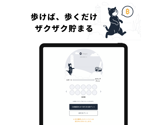 BitWalk-ビットウォーク-歩いてビットコインをもらおう