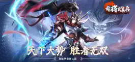 Game screenshot 奇将雄兵 mod apk