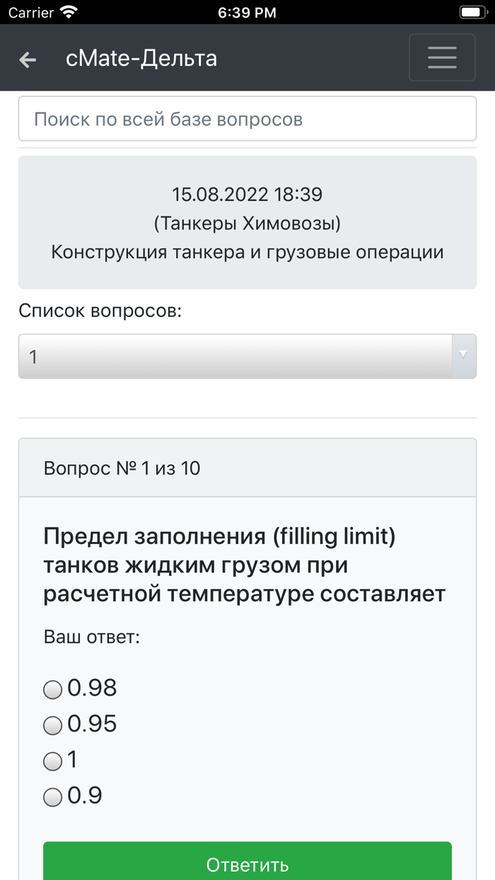 Танкер - Химовозы. Дельта Тест