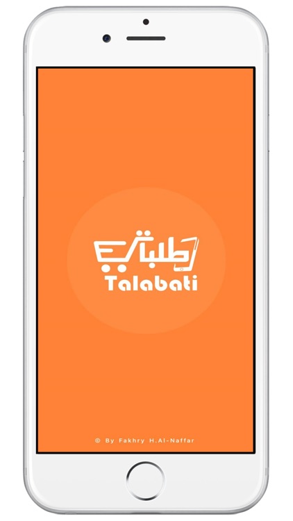 طلباتي - Talabati