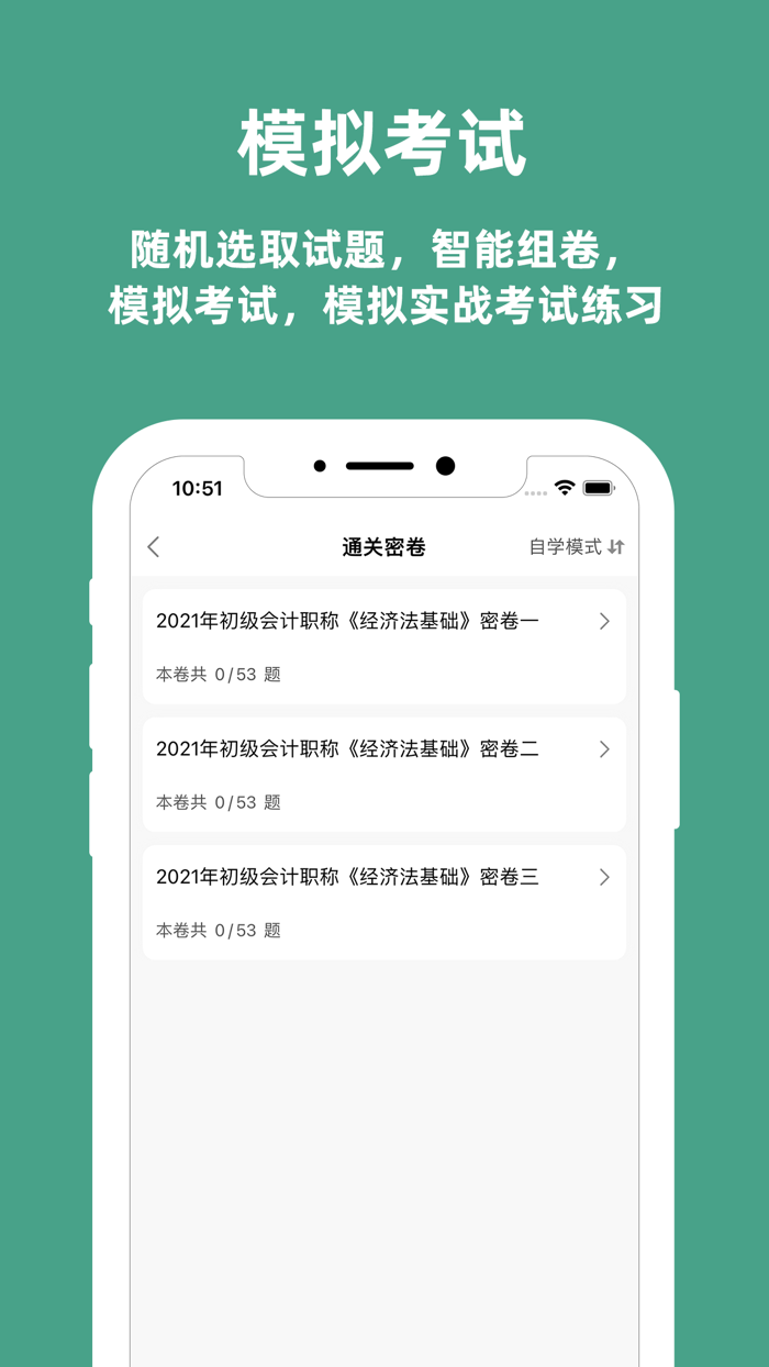 初级会计职称考试-初级会计题库
