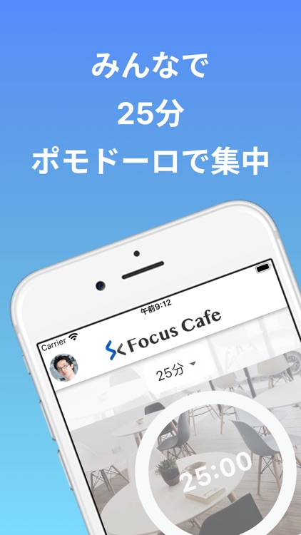 集中タイマー「Focus Cafe」