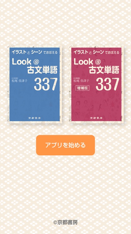 Look@古文単語337 - その他