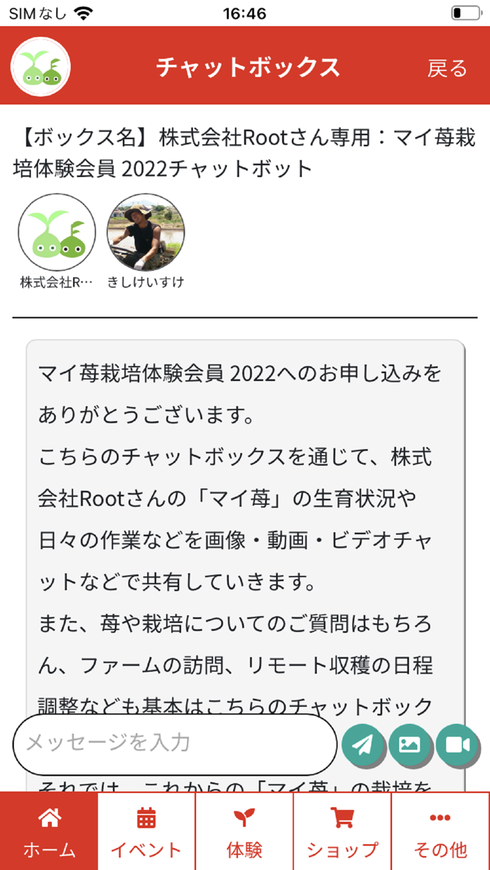 ふくいスマート体験農園アプリ