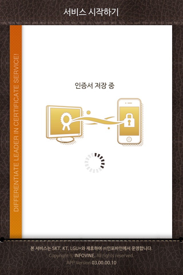 UBIKey(유비키-휴대폰인증서서비스) screenshot 3