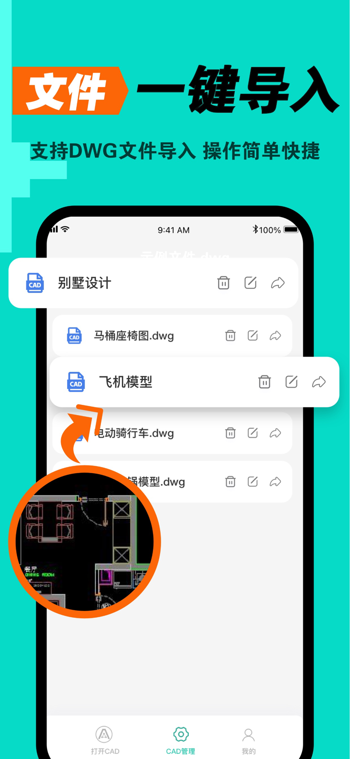 CAD快速看图-手机CAD看图王,看图软件CAD手机看图