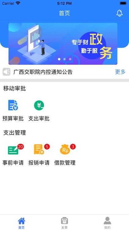 广西交通职业技术学院内控管理平台