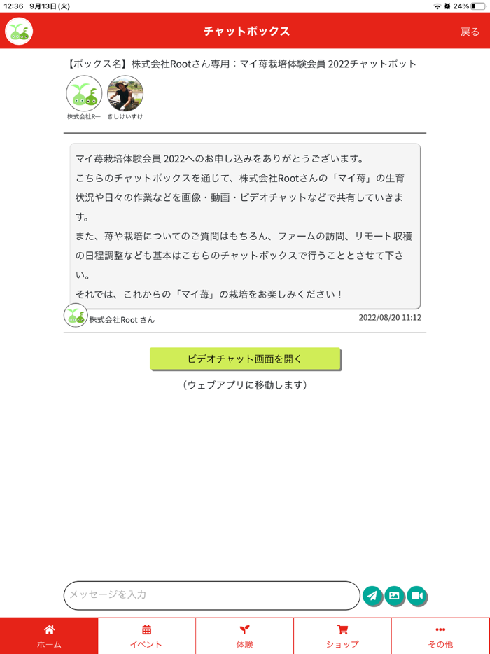 ふくいスマート体験農園アプリ
