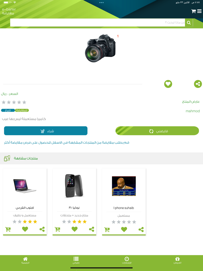 e-barter مقايضة