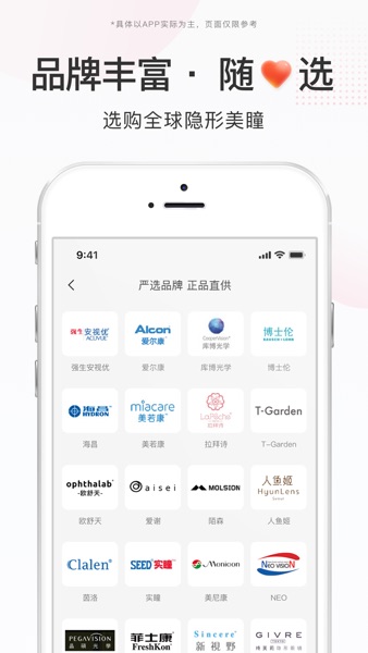 【图】视客眼镜网-美瞳隐形眼镜商城(截图1)