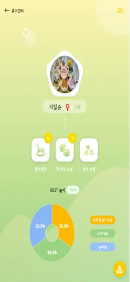 Game screenshot 유아놀이기록 hack