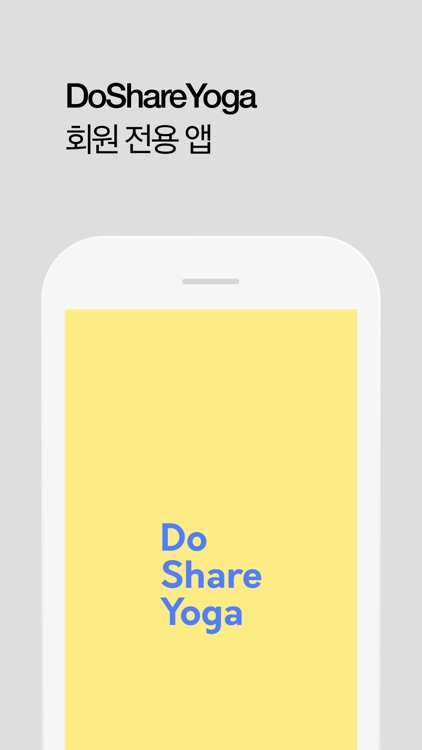 DoShareYoga 두쉐어 요가