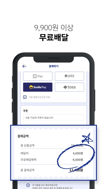 장보기 슈퍼앱 패스켓 screenshot-3