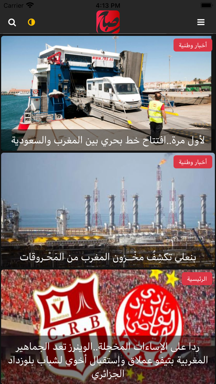 Sabah Agadir - صباح أكادير