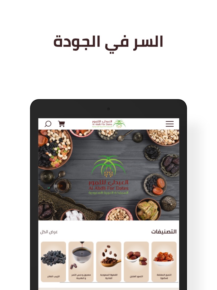 العبدلي للتمور