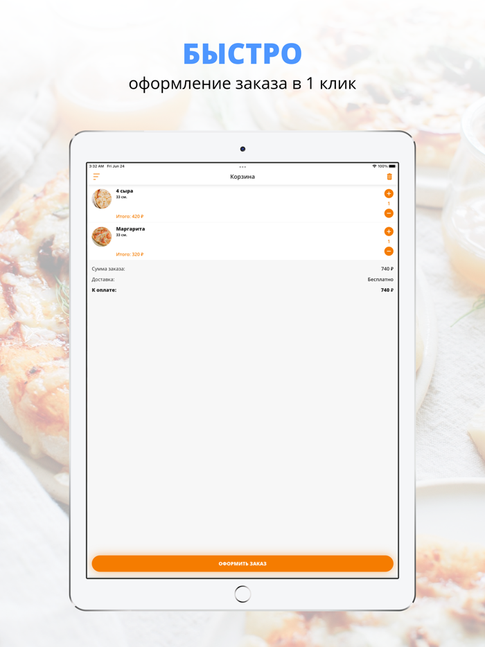 Наша Пицца  Киров