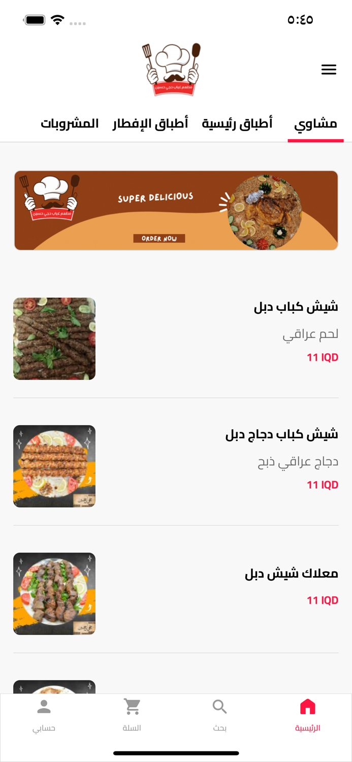 مطعم حجي حسين