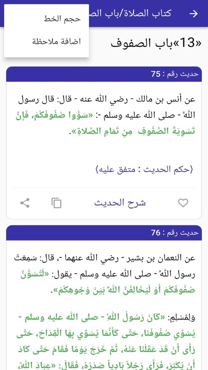 شرح عمدة الاحكام - ابن باز screenshot-5