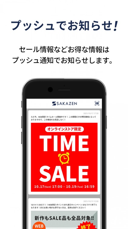 SAKAZEN 公式アプリ screenshot-3