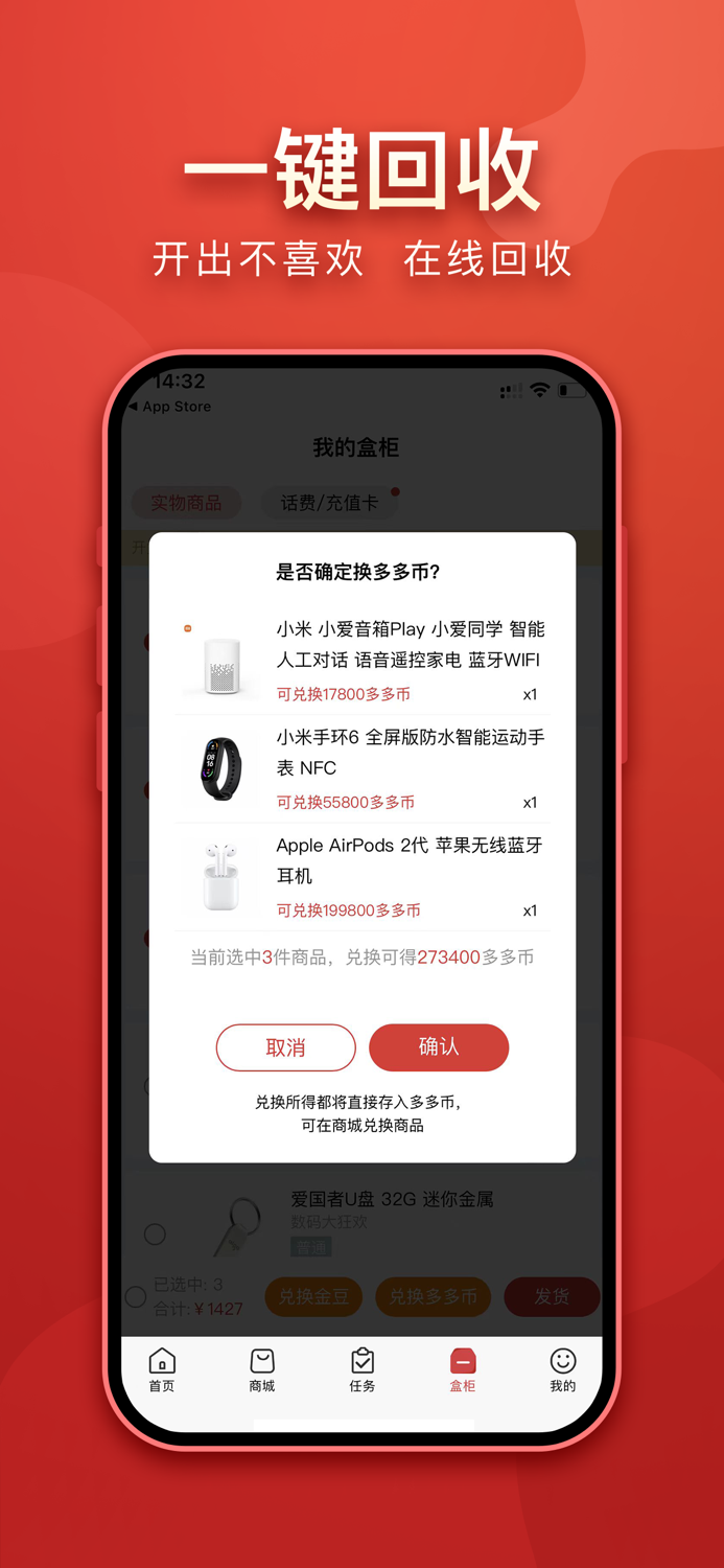 盲多多 - 实物盲盒 一元开盒