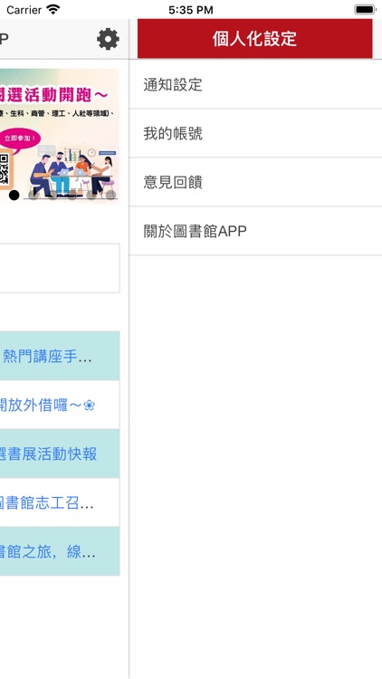 中興大學圖書館 APP screenshot-3